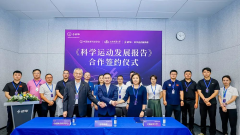 舒华体育与中国体育科学学会、上海体育大学签署《科学运动发展报告》,推广科学运动