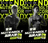 Nutrabolt官宣品牌大使，携手打造C4氮泵新品宣传片